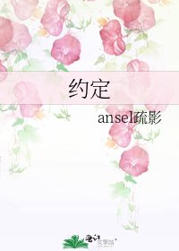 《约定》