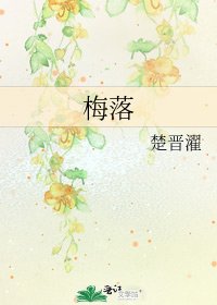《梅落》
