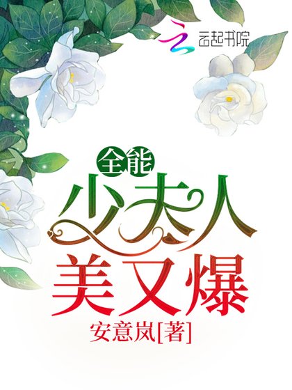 《全能少夫人美又爆》