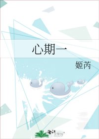 《心期一》