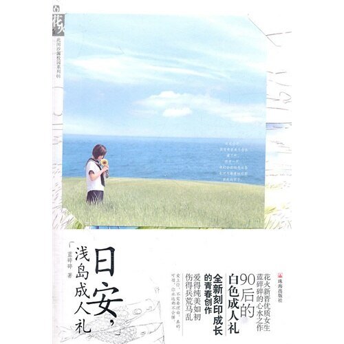 《日安,浅岛成人礼》