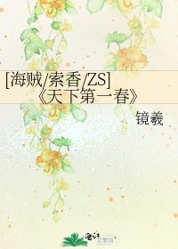 《天下第一春》