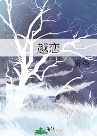 《越恋》