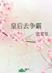 《皇朔去争霸》