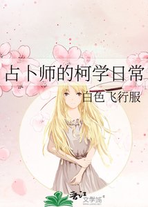 (综漫同人)占卜师的柯学日常