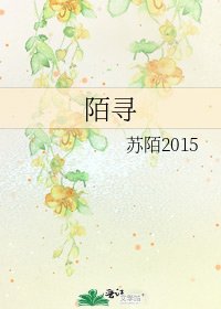 《陌寻》