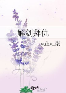 《解劍拜仇》