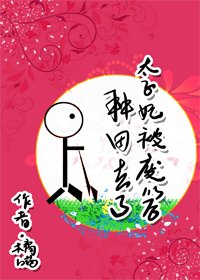 《太子妃被废以后,种田去了》
