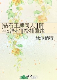 [钻石王牌同人][御幸x泽村][投捕孽缘]