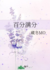 《百分满分》