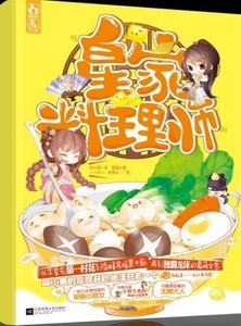 《皇家料理师》