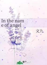 《In the name of angel(无天使)》