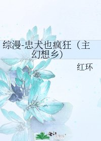 《综漫-忠犬也疯狂(主幻想乡)》
