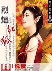 烈焰红狐