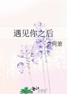 《遇見你之後》