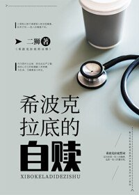 假斯文