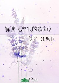 《流氓的歌舞》
