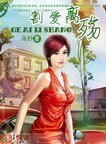 割爱离殇