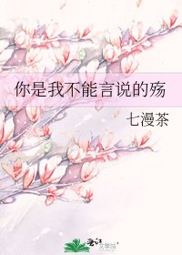 《你是我不能言说的殇》