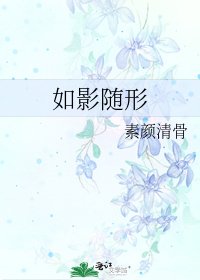 《如影隨形》