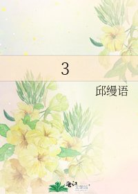 《3》