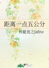 《距离一点五公分》