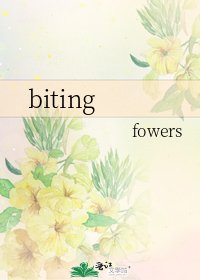 《biting》