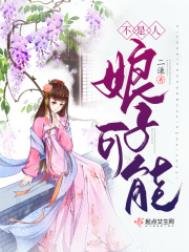 《骆子可能不是人》