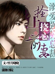 《溺爱强势总裁拴上挠心前妻》