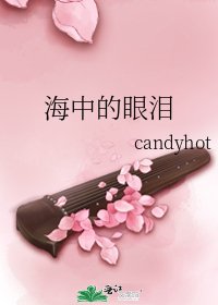 海中的眼淚