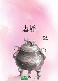 虐靜