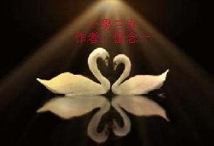 《一男三女》