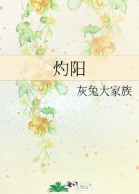 灼阳