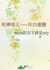 《死神同人——月白虚圈》
