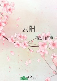《云阳》