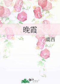 《晚霞》