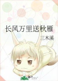 《长风万里送秋雁》