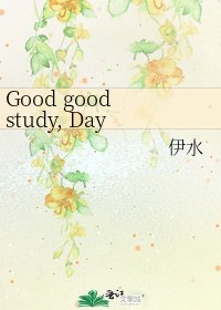 《Good good study, Day day love》
