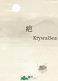 《疤》