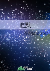 《谯默》