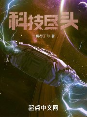 《科技盡頭》