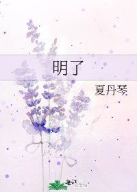《明瞭》