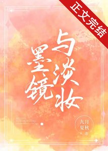 墨镜与淡妆