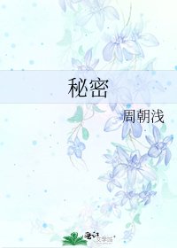 《秘密》