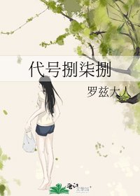 《代号捌柒捌》