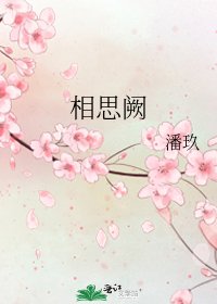 《相思阙》
