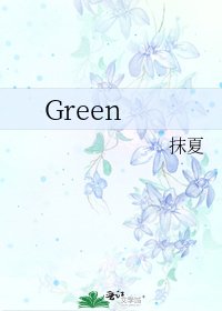 《Green》