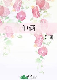 《他俩》