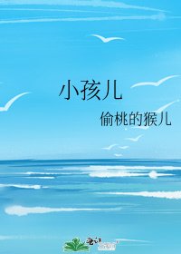 《小孩儿》