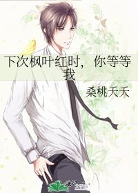 《下次枫叶红时,你等等我》